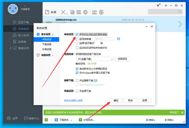 迅雷极速版怎么设置开机启动