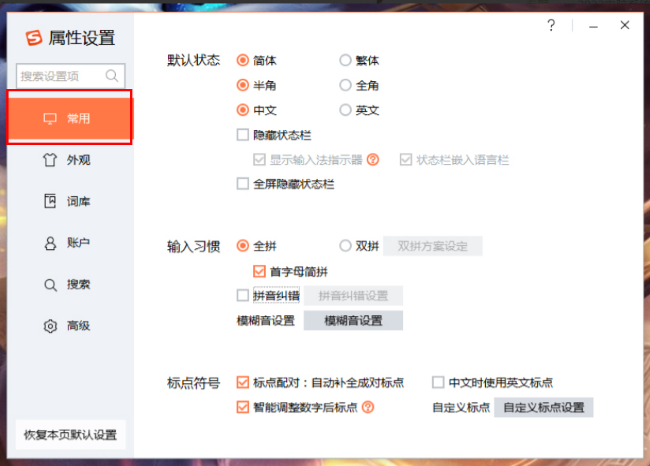 搜狗输入法怎么关闭拼音纠错