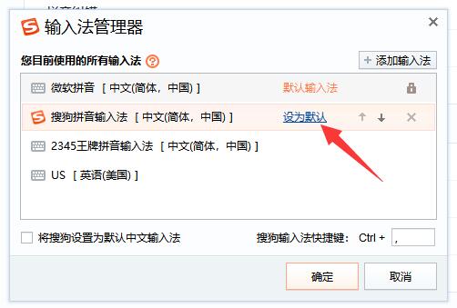 搜狗输入法怎么设置为默认输入法