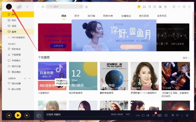 酷我音乐怎么修改个人信息