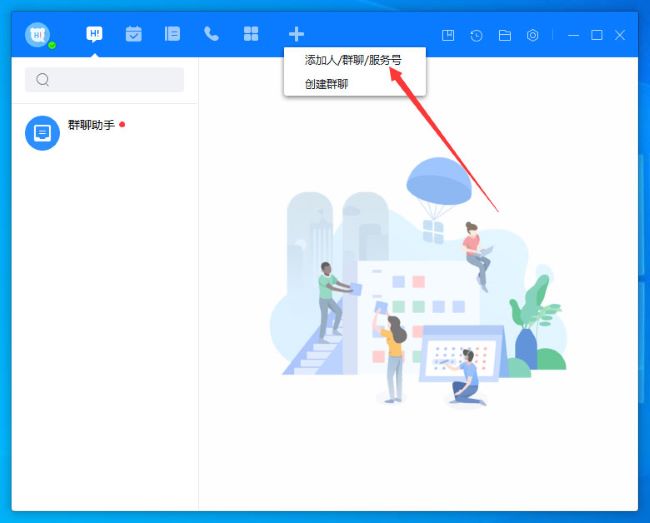 百度Hi怎么添加好友