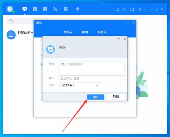 百度Hi怎么添加好友
