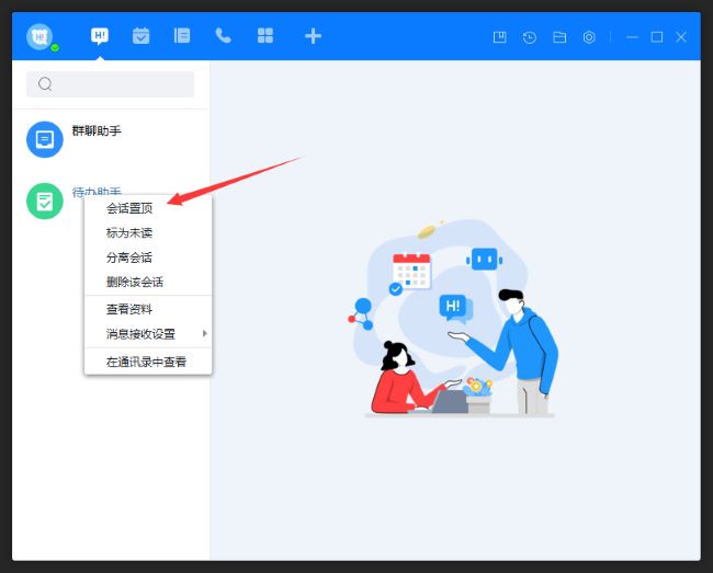 百度Hi怎么置顶会话