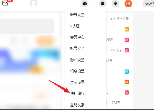 微博怎么设置水印