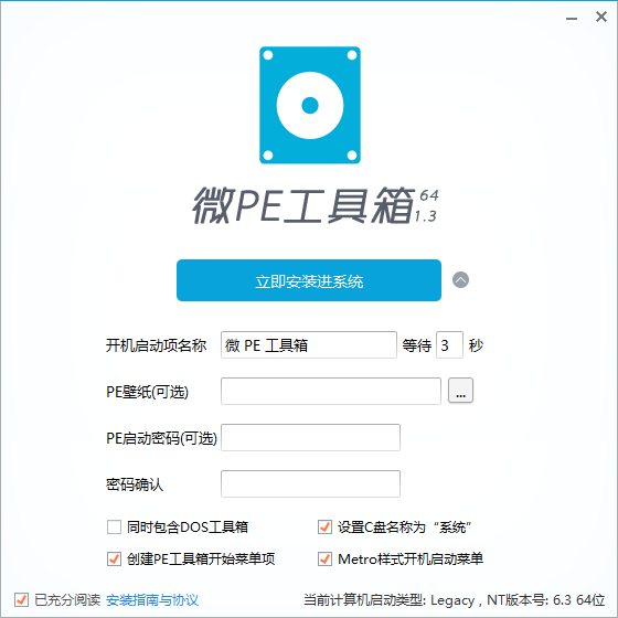 微PE工具箱纯净版