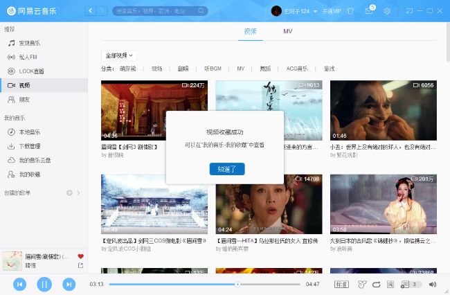 网易云音乐怎么收藏视频