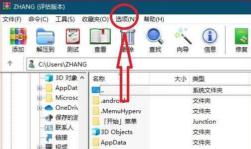 WinRAR怎么重复使用已存在的窗口