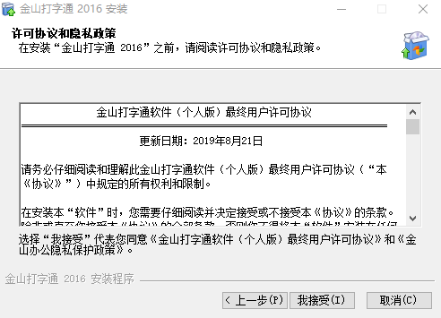 金山打字通官网电脑版