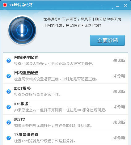 360断网急救箱提取版