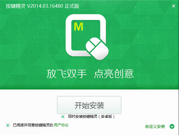 按键精灵普通版