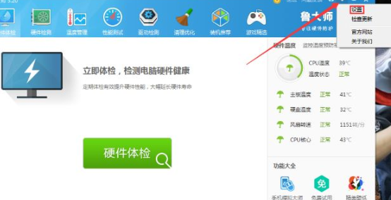 鲁大师软件如何设置开启网站安全提醒