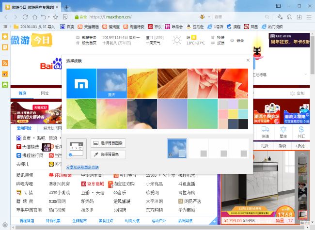 傲游浏览器怎么更换皮肤