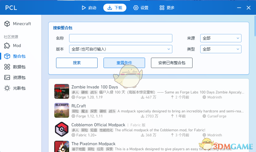 PCL2启动器2025最新版