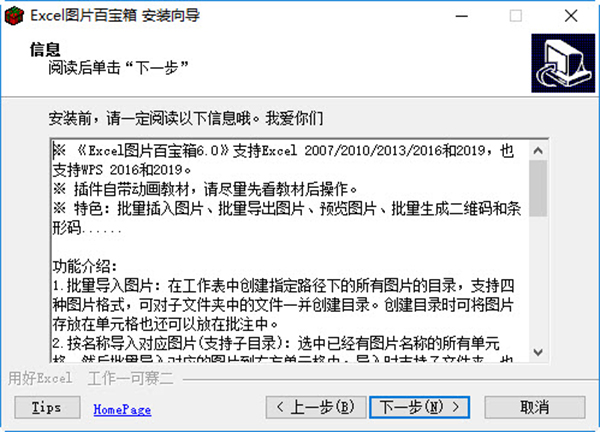 Excel图片工具箱电脑版