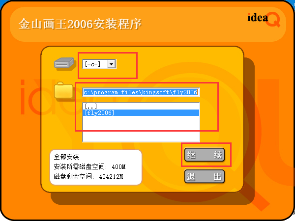 金山画王2006经典版