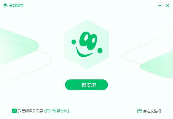 音效精灵正式版