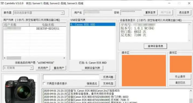 CamInfov4.2.6