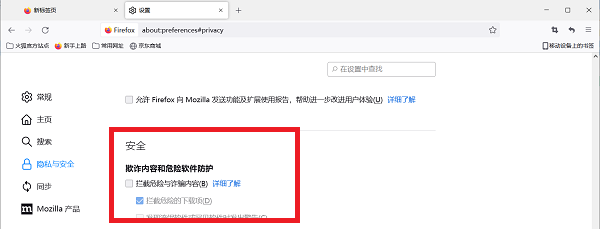 火狐浏览器如何关闭安全选项拦截