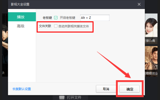 影视大全怎么自动关联相关媒体文件