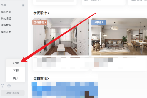 酷家乐怎么清除缓存