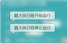 鼠大侠鼠标连点器v2.8.1.1