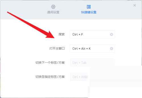 酷家乐怎么设置快捷键