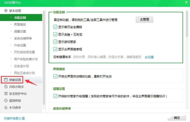 360安全卫士如何设置自动进入青少年保护模式