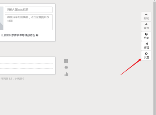 秀米编辑器怎么设置自动保存