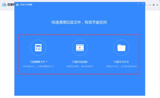 百度网盘怎么清理垃圾文件