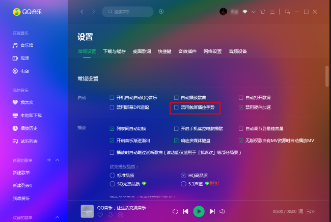 QQ音乐怎么禁用触屏播控手势