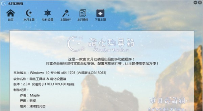 萌化工具箱最新版