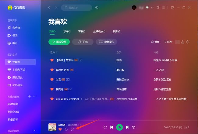 QQ音乐怎么举报歌曲