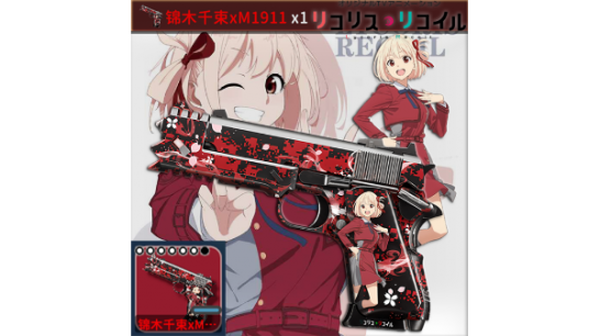 《逃离鸭科夫》锦木千束涂装M1911MOD