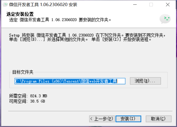 微信web开发者工具电脑版