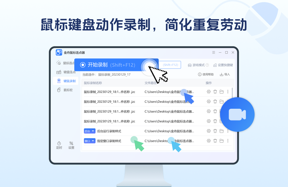 金舟鼠标连点器v2.4.6.0