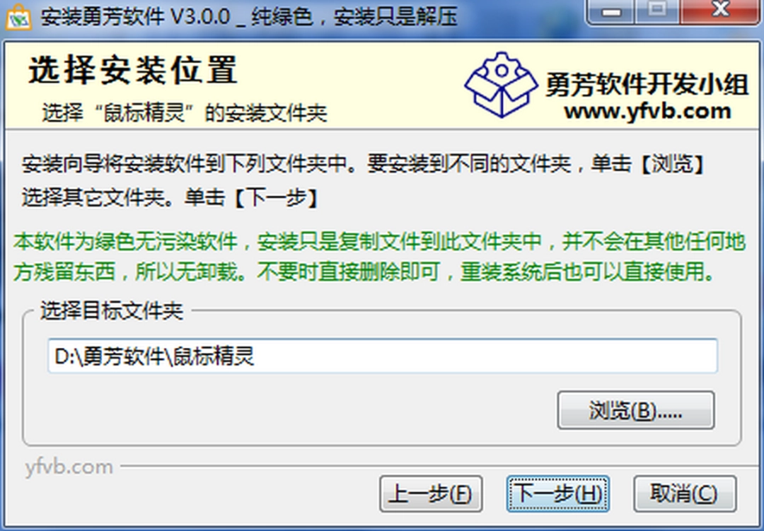 勇芳鼠标精灵官方版