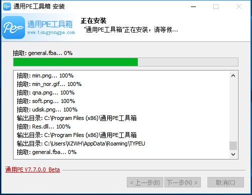 通用PE工具箱免费版