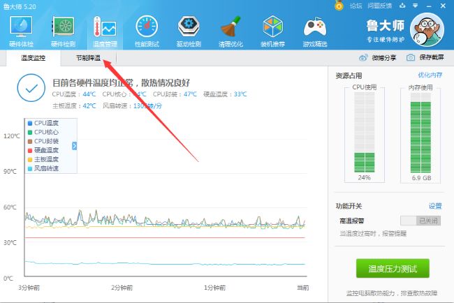鲁大师怎么关闭节能省电方案