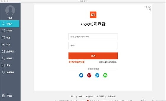 小米云服务PC版