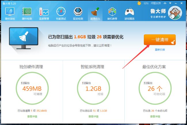 鲁大师如何清理优化电脑