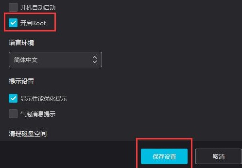 夜神模拟器怎么开启root权限