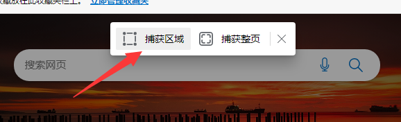 Edge浏览器怎么使用长截图