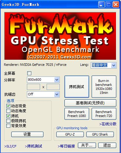 FurMark经典版