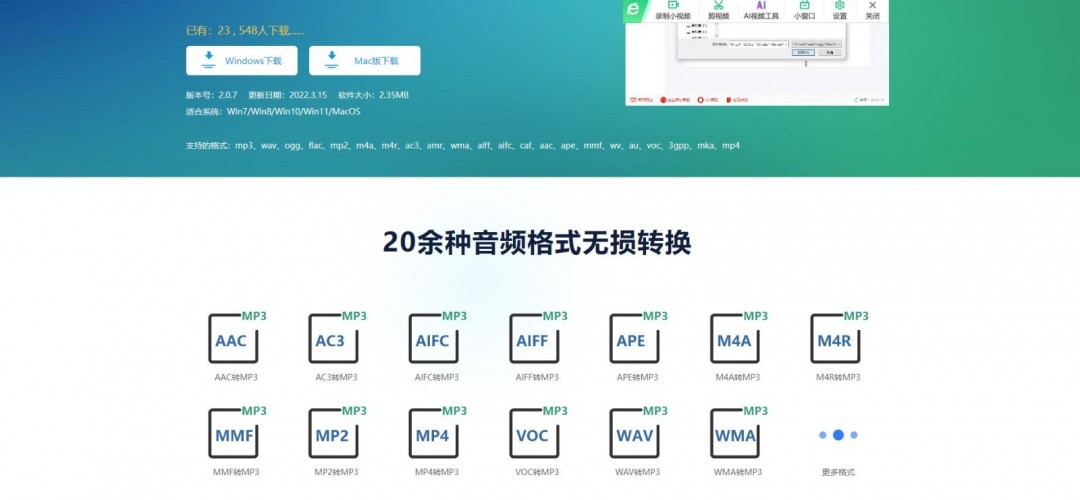 优速音频处理器官方版