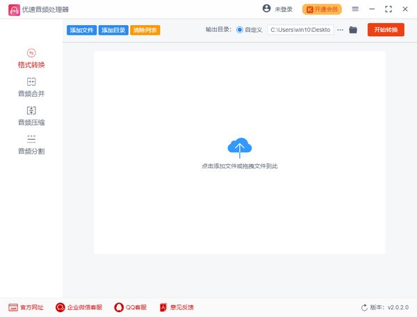 优速音频处理器官方版