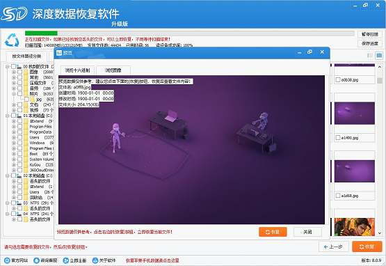 深度恢复大师免费版