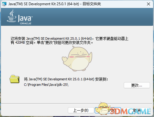 Java最新版