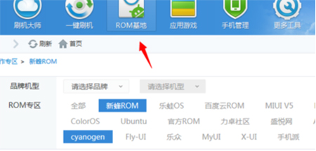 刷机大师官网版