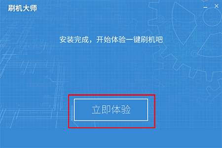 刷机大师官网版