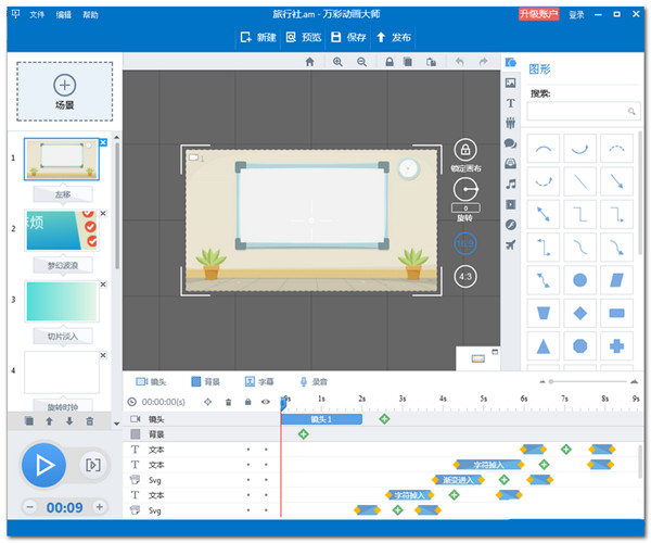 万彩动画大师PC版